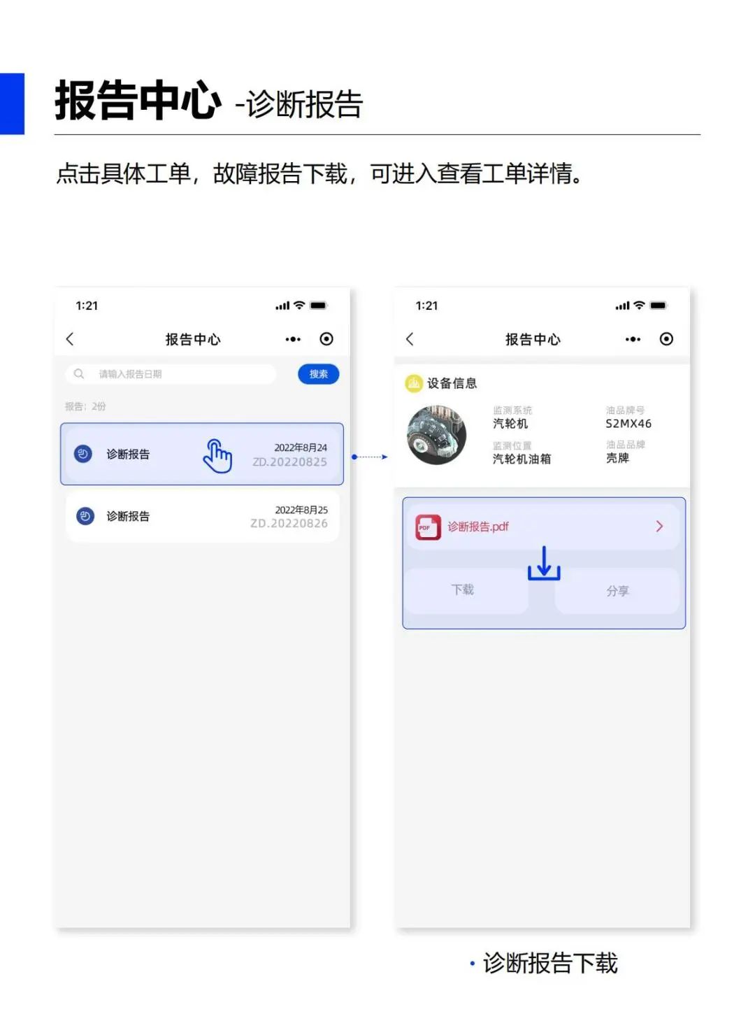 油液在線(xiàn)監(jiān)測(cè)app