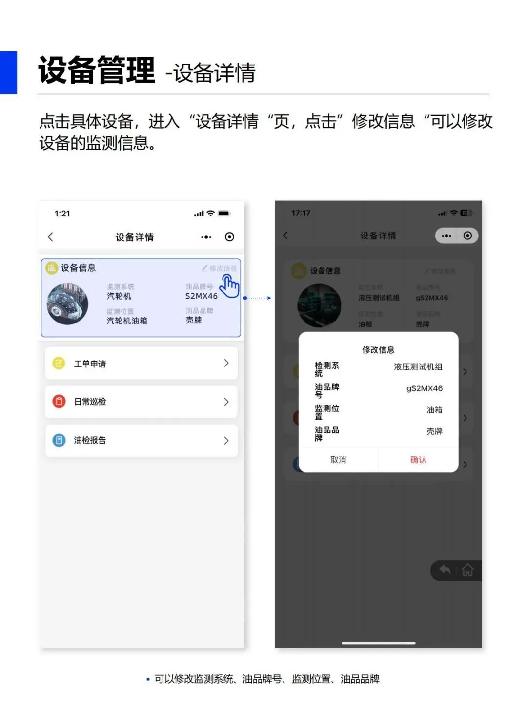 油液在線(xiàn)監(jiān)測(cè)app