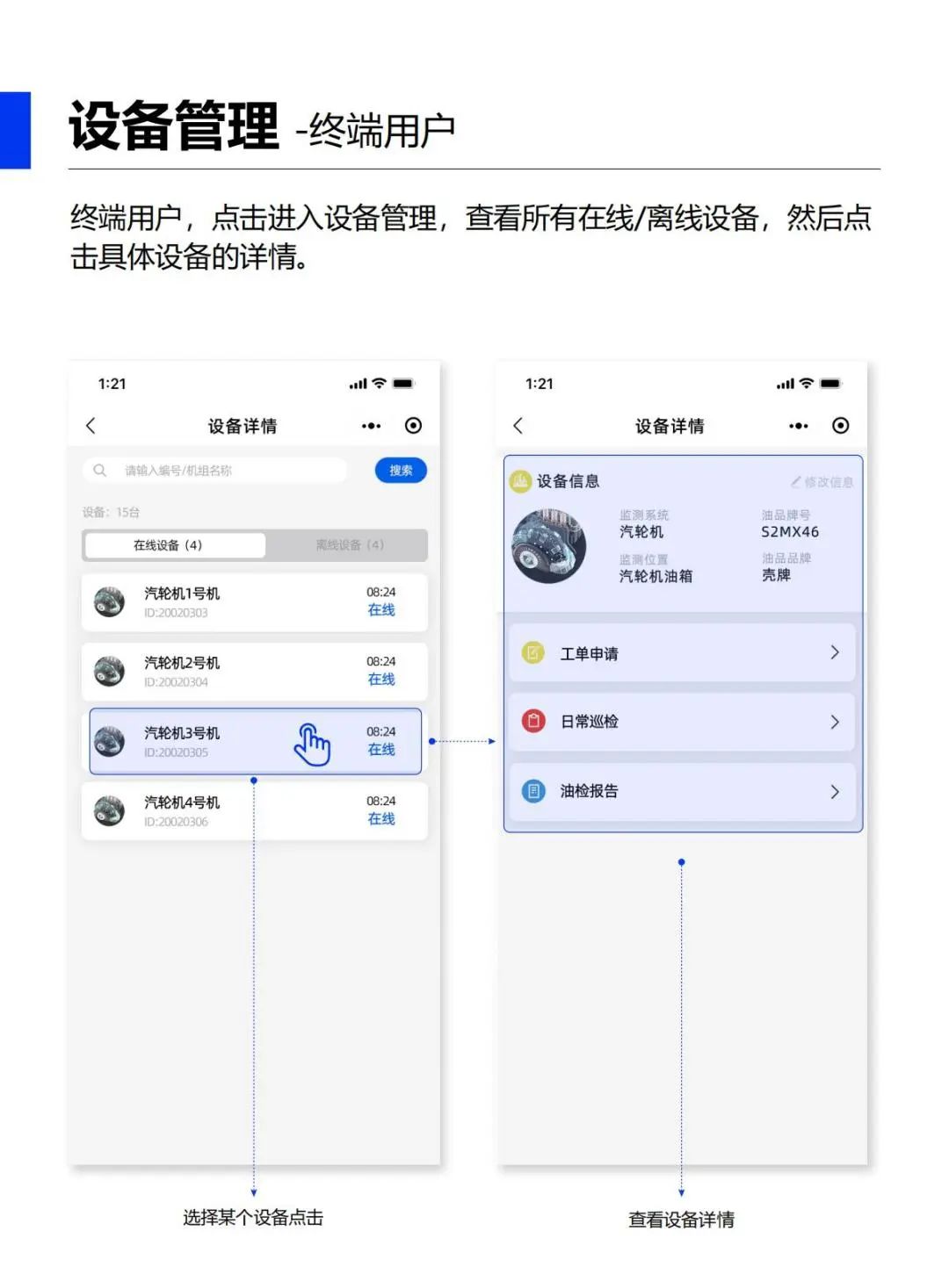 油液在線(xiàn)監(jiān)測(cè)app